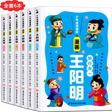 《王阳明漫画全集》（全6册）