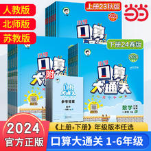《口算大通关》（2023年新版、年级/科目/版本任选）