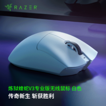 plus会员：雷蛇（Razer） 炼狱蝰蛇v3pro专业版 无线2.4G 白色