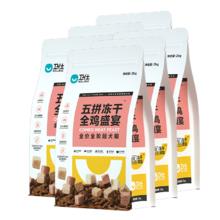 NOURSE 卫仕 五拼全鸡宴冻干犬粮 12kg（2kg*6）