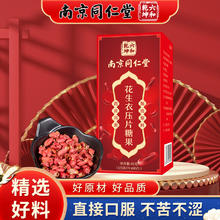 喜滋堂 南京同仁堂红皮花生衣浓缩花生衣片官方旗舰店