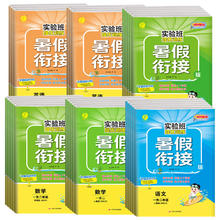 《实验班暑假衔接》（年级，科目任选）