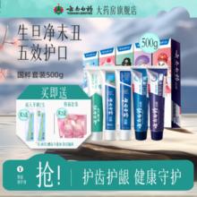 云南白药牙膏 牙膏国粹定制版 5件套（粉福套装）