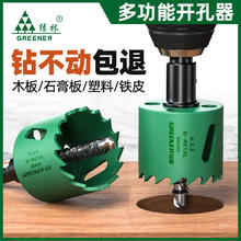 GREENER 绿林 木工开孔器钻头