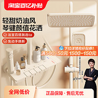 micoe 四季沐歌 卫浴奶白琴键淋浴花洒套装家用沐浴浴室淋雨增压喷头花洒