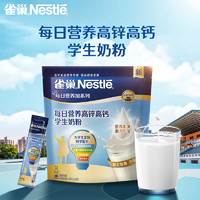 Nestlé 雀巢 高锌钙学生奶粉350g