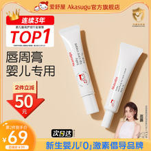 akasugu/爱舒屋 爱舒屋婴儿唇周膏 70g 2支