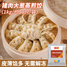 千味央厨 猪肉大葱蒸煎饺1kg（共50只）