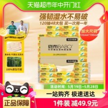 斑布抽纸整箱餐巾纸120抽48包本色家用纸实惠装整箱餐巾纸s