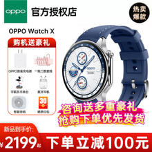 OPPO Watch X 智能手表 千帆蔚蓝 官方标配