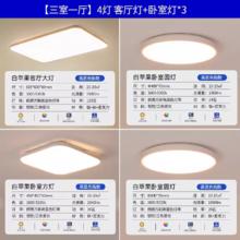 木林森照明 22点开始：木林森照明 全光谱智能护眼吸顶灯 三室一厅 RA97高显高亮