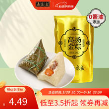 嘉庆斋 高汤蛋黄猪肉粽100g