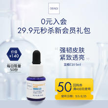 Obagi 欧邦琪 维C臻护焕亮精华10%5ml