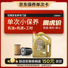 Castrol 嘉实多 极护全合成 机油机滤工时 5W-30 SN 4L 30天可用