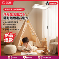 万户群星 立式落地大路灯护眼灯全光谱儿童学习台灯客厅书房钢琴灯