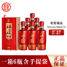 杜康 福运纯粮食酒50度500ML*6瓶浓香型整箱装优级白酒