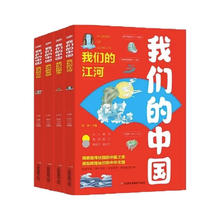 京东PLUS：《我们的中国·我们的江河》（全套4册）