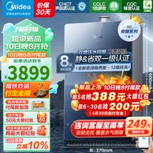 京东PLUS：Midea 美的 JSLQ27-M10 Max 低噪增容水伺服即热式燃气热水器 16L 天然气