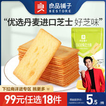 BESTORE 良品铺子 日式岩烧芝士脆120gx1袋