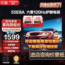 KONKA 康佳 55E8A 55英寸4K120Hz高刷 护眼智慧语音声控家用液晶电视机65
