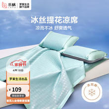 LOVO 乐蜗家纺 凉席冰丝席提花空调夏凉席两件套 90*195cm绿色