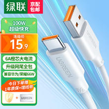 UGREEN 绿联 Type-C数据线100W/66W超级快充适用6A华为Mate60/40/P50 -1