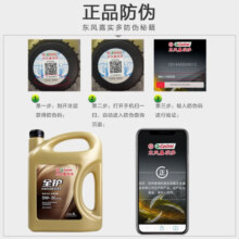 全护机油全合成汽机油润滑油汽车保养汽车发动机油 全合成机油 5W-30 SN 4L