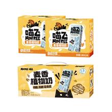 拍2件 喵飞麦香植物奶共24盒