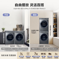 Haier 海尔 XQG100-BD14376LU1+EHGS100176XSU1洗烘套装 10KG