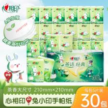 心相印 小包纸巾 30包