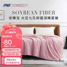 SOMERELLE 安睡宝 被子 春秋被 大豆七孔纤维空调被 抗菌棉被薄被芯 香芋紫（7孔抗菌夏款） 200*230cm