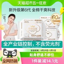 88VIP会员：全棉时代 奈丝公主超净吸全棉护垫