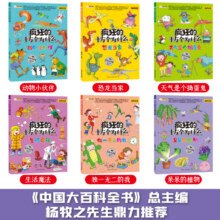 小笨熊 十万个为什么幼儿版盒装全套6册 动物 植物 天气 恐龙 独一 生活 3-8岁 科普百科 儿童趣味大百科全书 科普启蒙早教读物绘本疯狂的(中国环境标志产品 绿色印刷)