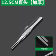 BaoLian 保联 不锈钢镊子 12.5CM直头