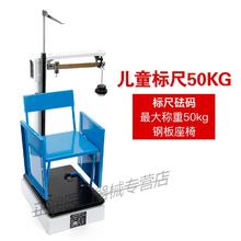 谜朵身高体重秤一体量身高称重测量仪健康人体称幼儿秤体检药店用机械 儿童标尺秤50kg钢板椅 机械
