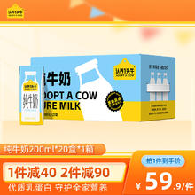 认养一头牛 全脂纯牛奶200ml*20盒 早餐代餐学生家庭冲饮 1箱