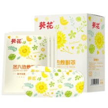 葵花 蒸汽眼罩 10片/盒 *2件 赠10片