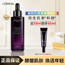 L'OREAL PARIS 黑精华四代乳液肌底液 50ml+15ml