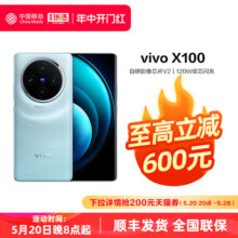 vivo X100 5G手机新品中国移动官旗 拍照手机闪充蓝晶×天玑9300旗舰芯片 vivox100新款vivo官方旗舰店官网