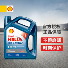 88VIP会员：Shell 壳牌 蓝喜力全合成机油蓝壳HX7 PLUS 5W-40 API SN级 4L