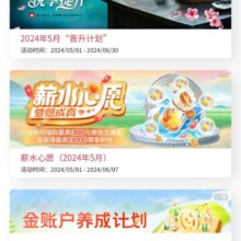 中国银行 搜薪水心愿 完成任务抽奖得立减金