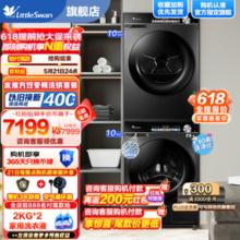 小天鹅 轻享版小乌梅 TG100LVIC+TH100VH81MAX 洗烘套装