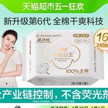 88VIP会员：全棉时代 奈丝公主卫生巾 245mm*16片