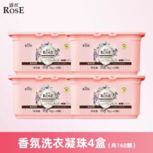 世界500强成员企业出品，Rose 露丝 香氛洁净洗衣凝珠40颗*4盒