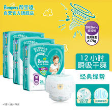 88VIP会员：Pampers 帮宝适 绿帮拉拉裤 XXXL78片