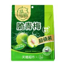 LIUM 溜溜梅 脆青梅酸甜解腻青口梅休闲零食话梅办公小吃