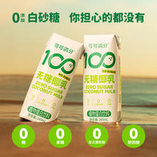 coco100 可可满分 无糖椰乳245ml*3