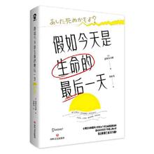 百亿补贴：《假如今天是生命的最后一天》