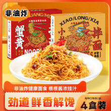 三通食品小龙虾蟹黄拌面4盒装速食泡面方便面咸蛋黄干拌面