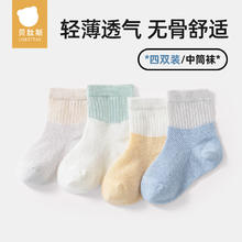 USBETTAS 贝肽斯 儿童袜子 夏季婴儿网眼薄袜子 4双装